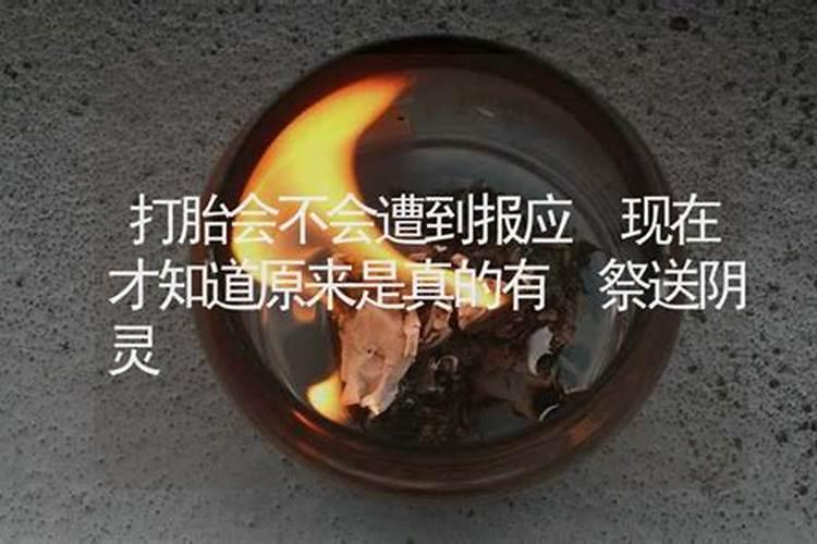 打胎后怎么给孩子超度