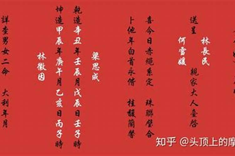 结婚用的生辰八字怎么写男方来提亲,要