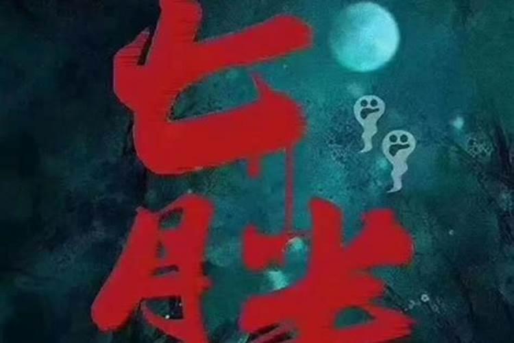 鬼节晚上几点有鬼,需要注意什么