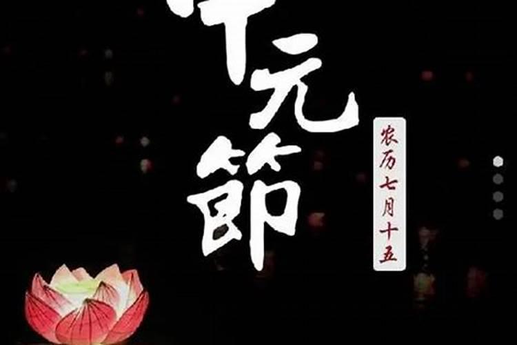 中元节的禁忌与忌讳有哪些？农历7月半中元节22个禁忌讲究