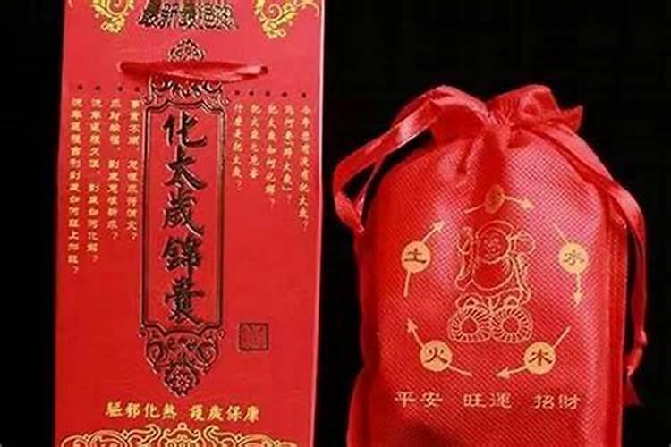 请人化解犯太岁靠谱吗？