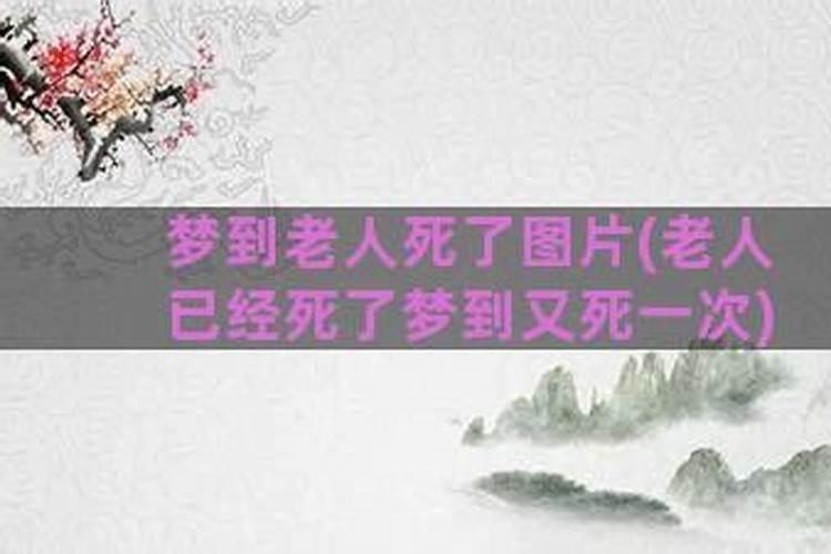 梦见二奶奶死前旳场景
