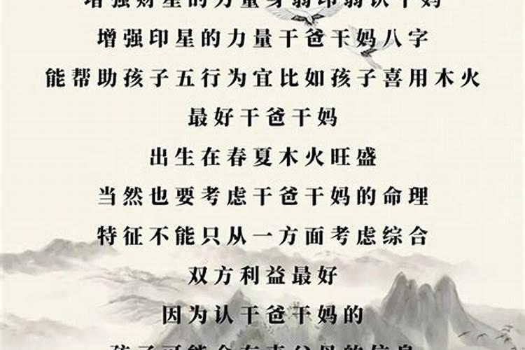 认干亲八字,具备什么样的生辰八字可拜干亲？