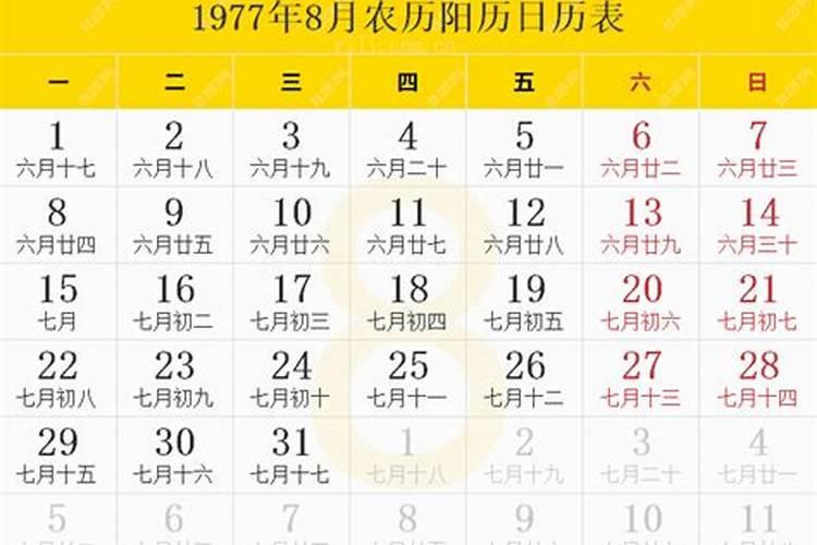 77年9月初十 寅时生的八字推命