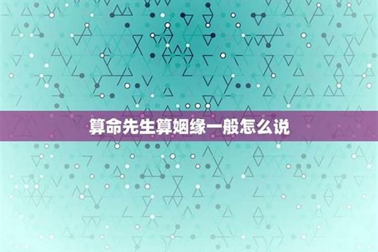 如何根据八字算姻缘