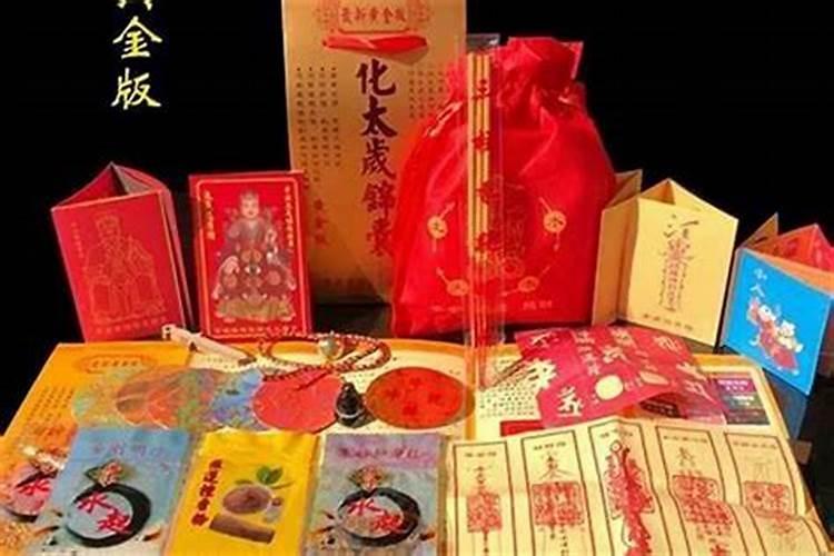 网上买的化太岁锦囊有用吗