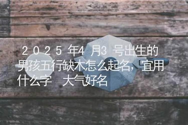 1941年出生在2025年4月3号的运势