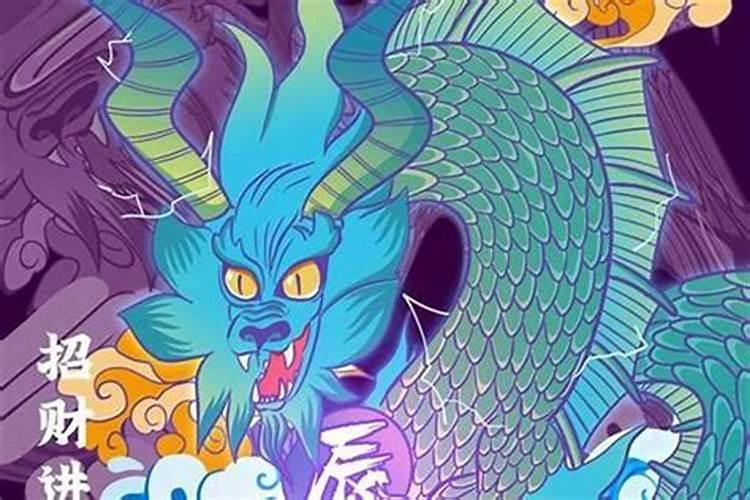 属龙今天的财运和运势