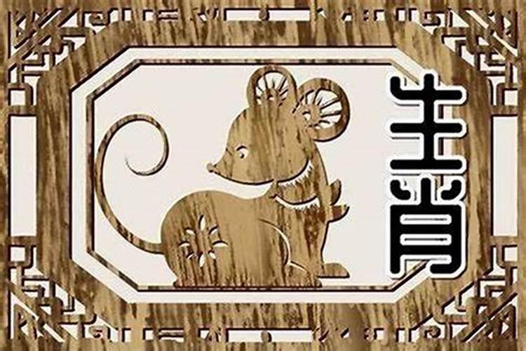 合婚姻:属鼠和属羊的八字配不配 能做夫妻吗
