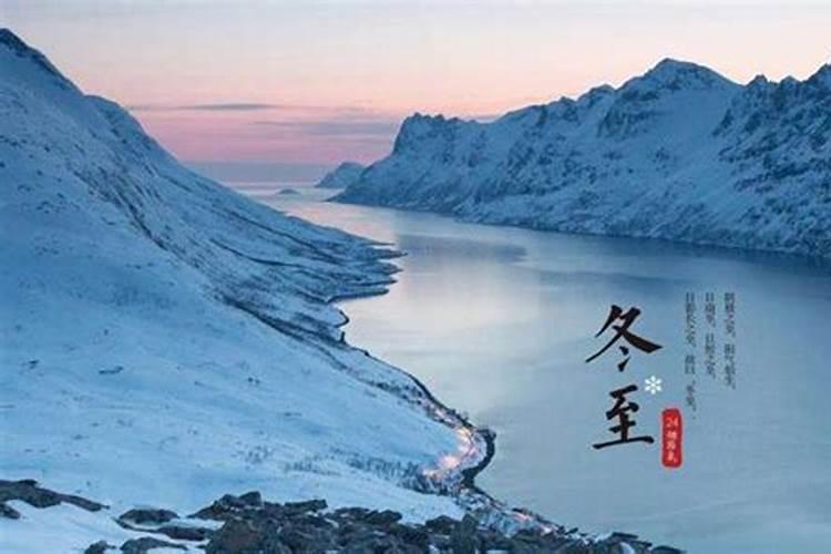 冬至的民间风俗