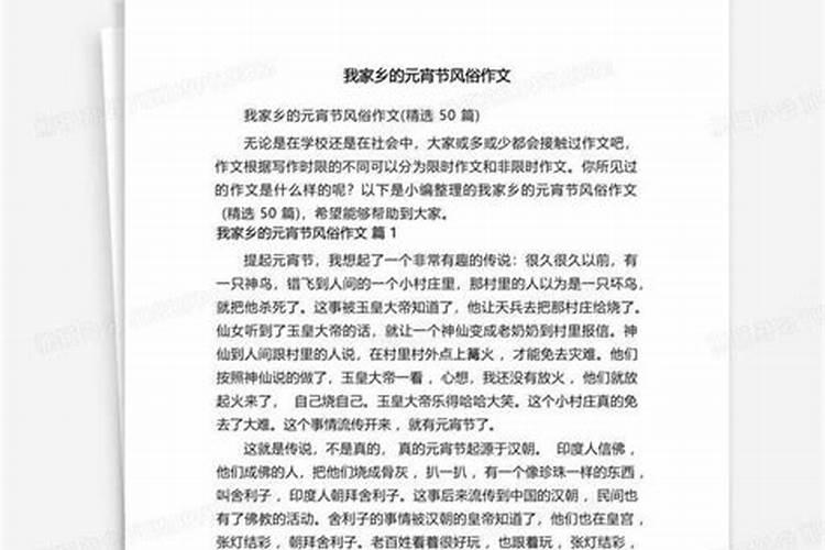 家乡的风俗元宵节