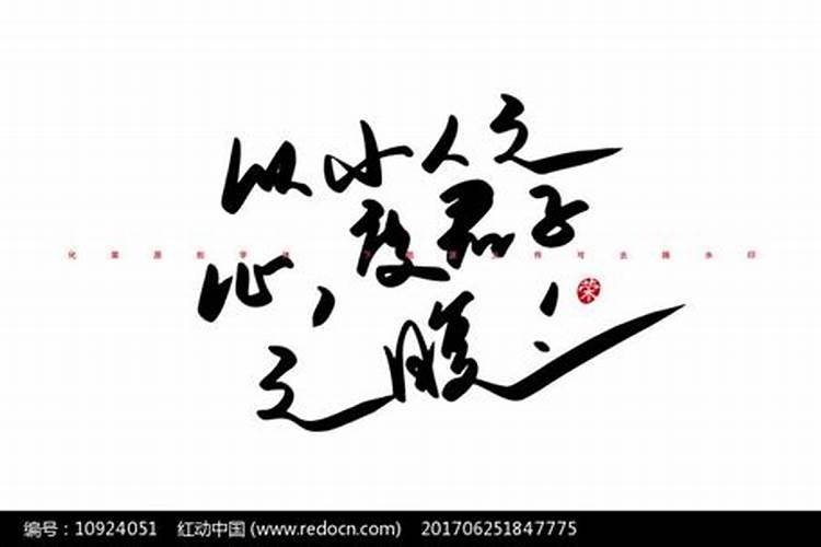 腊八节的由来和风俗简短
