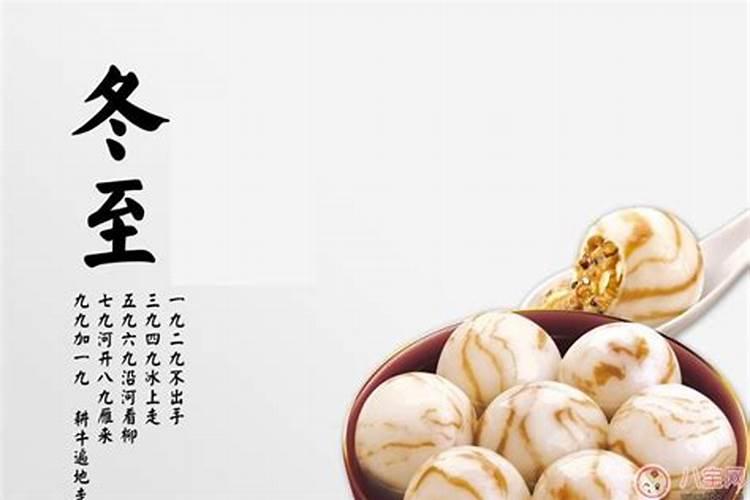 冬至的来历和风俗和传说是什么