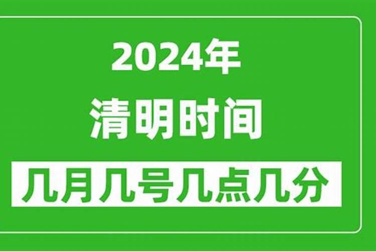 清明节为什么叫清明节