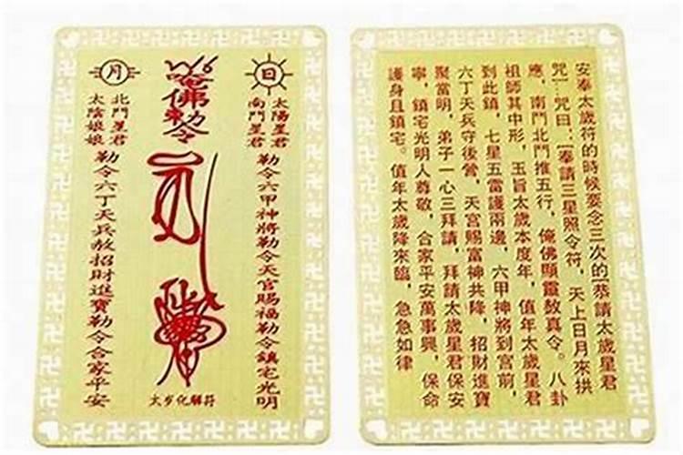 怎么请太岁符到哪里请 太岁符什么时候请合适？
