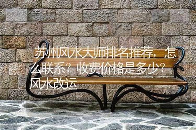 苏州风水先生上门,苏州东桥瞎子算命