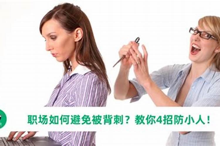 治小人的最灵验秘方