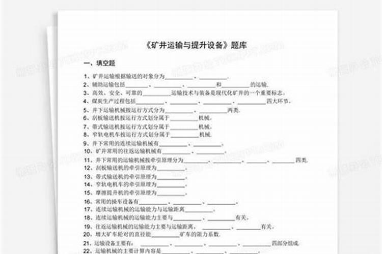 自考《矿井提升运输》有哪些题型