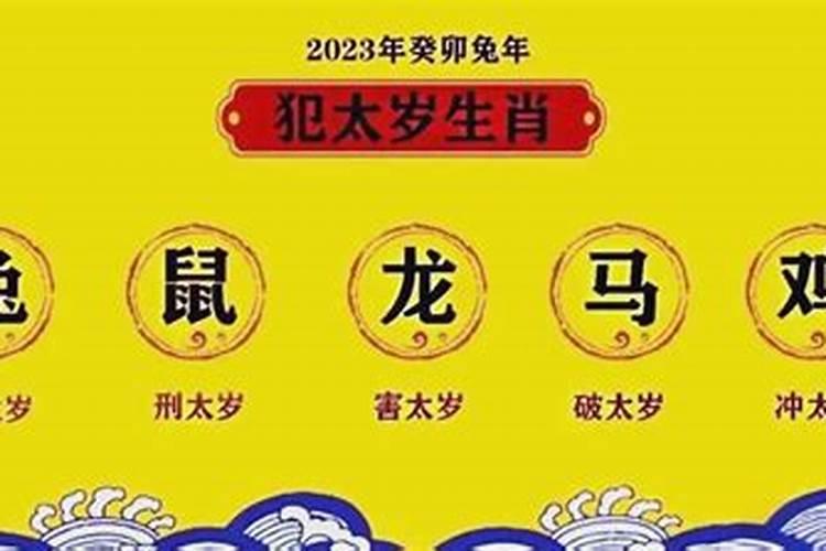 什么叫犯太岁啊？