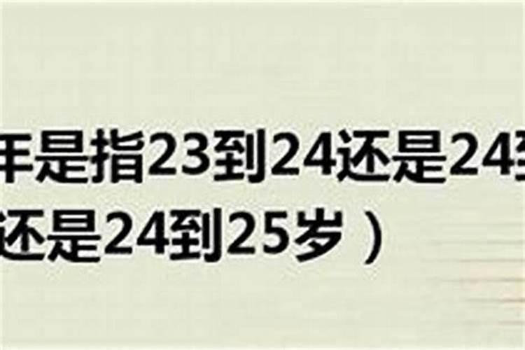 本命年是怎么算的