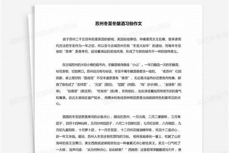 冬至是什么习俗