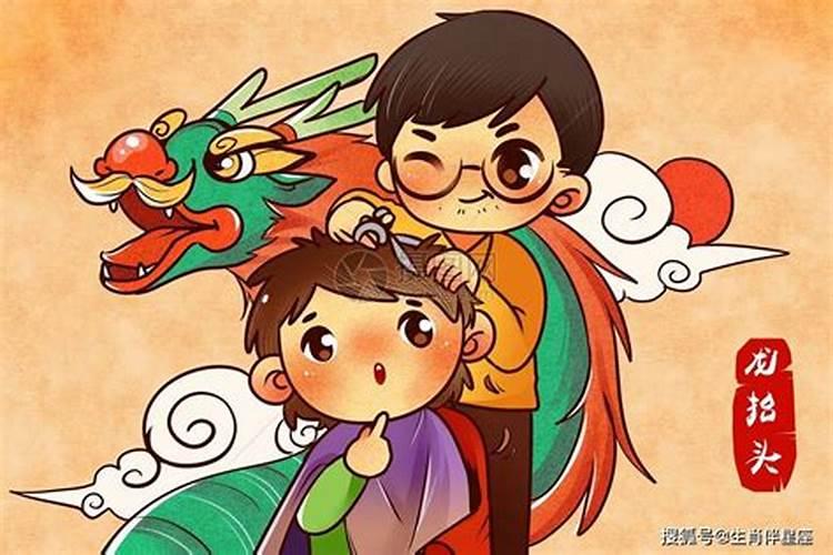 龙抬头为什么要剪头发