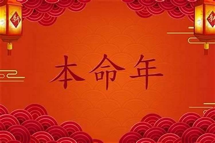 算命今年49岁本命年今后的财运怎样