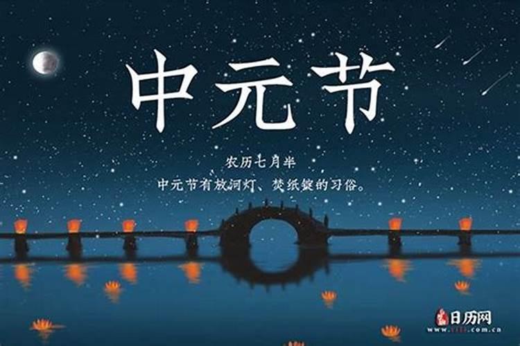 2025年上元中元下元节分别是哪一天