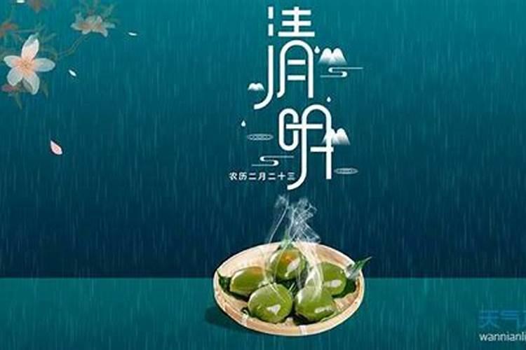 清明节是农历几月几日