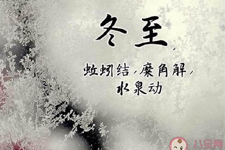 冬至需要注意什么 冬至要注意哪些事情