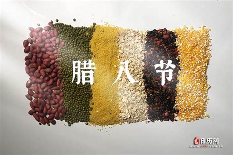 2022年腊八是几九第几天