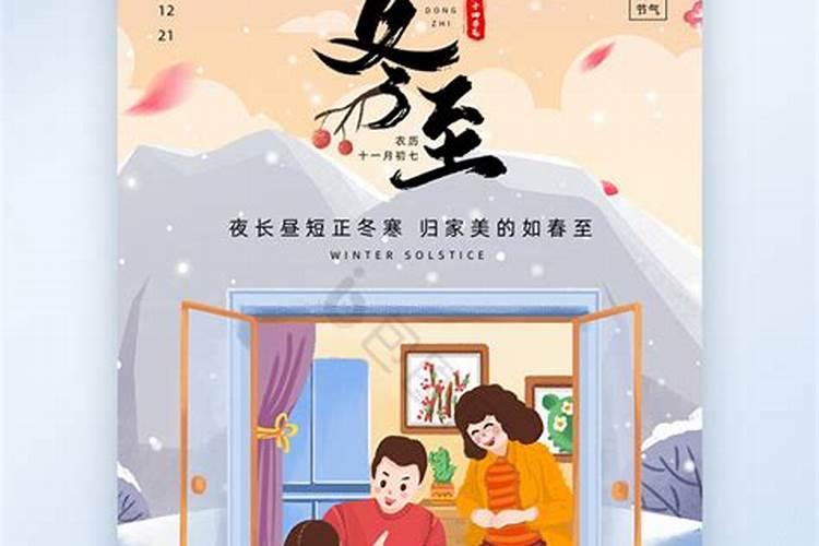 2025年冬至祝福语