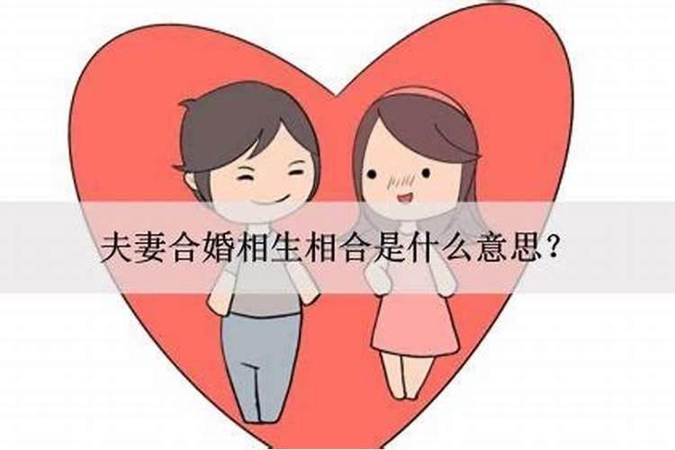 最新八字合婚,测算两个人有没有夫妻缘分？