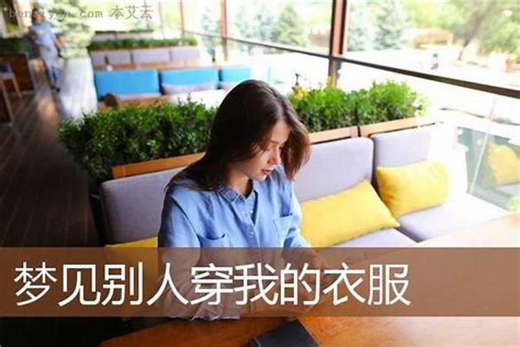 梦见别人穿一身黑衣服是啥预兆