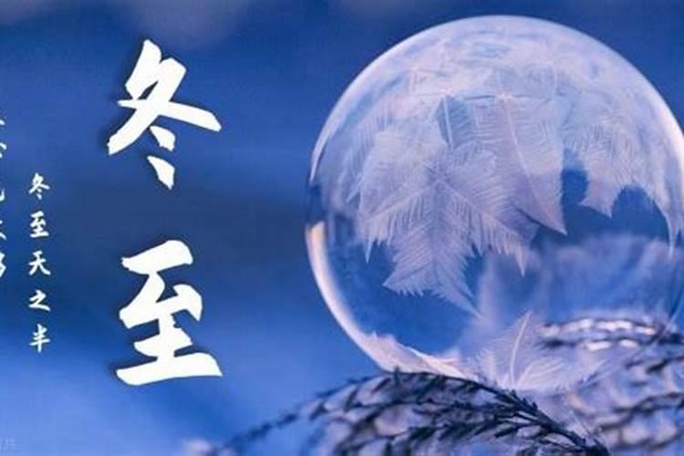 今年冬至是几月几日2024 具体几点几分几秒