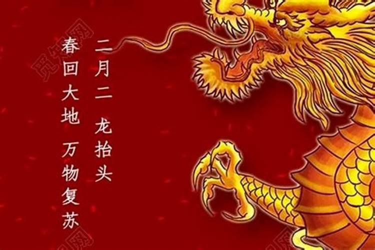 2024年2月2龙抬头是几月几号