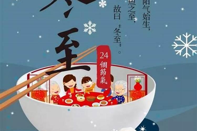 你的家乡在冬至有什么习俗呢？