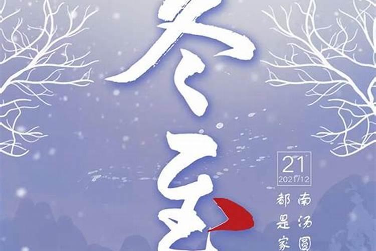 你的家乡在冬至有什么习俗呢？