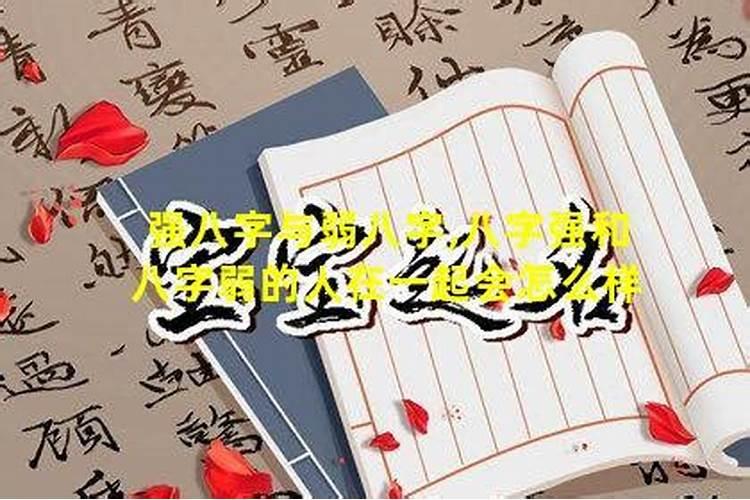夫妻八字信息同步姻缘天注定 日干阴阳舒配得所？
