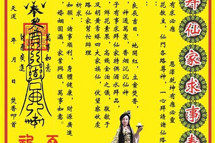 仙家化解太岁法事流程