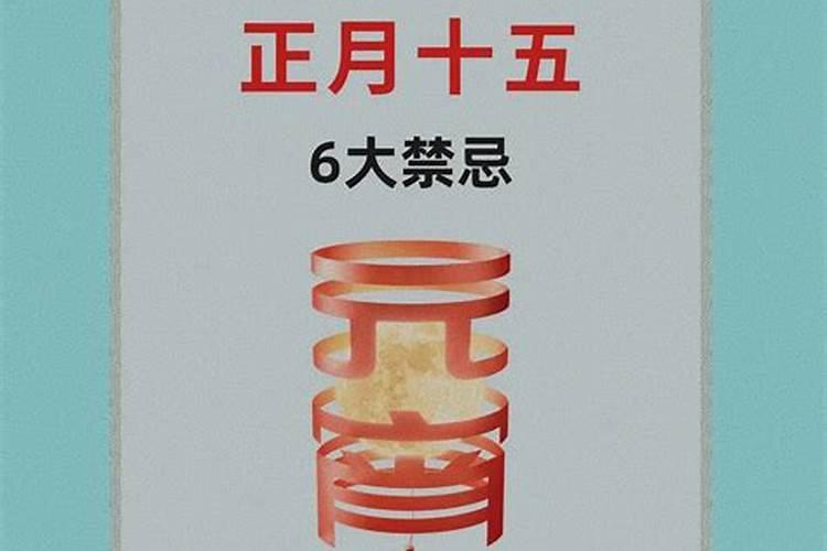 正月十五为什么不能剪头