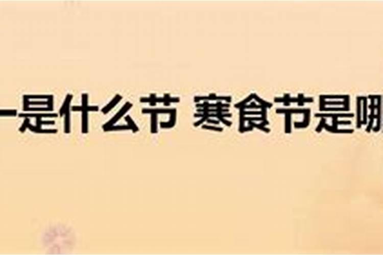 十月初一送寒衣是阳历的那一天