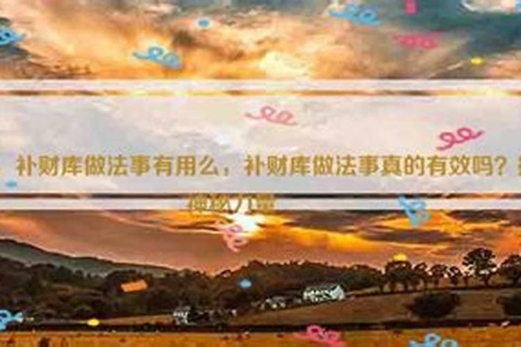 财库怎么补