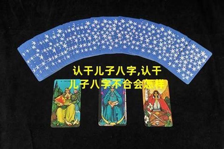 老公和儿子都是木命,我是土命,不合,怎样才好？