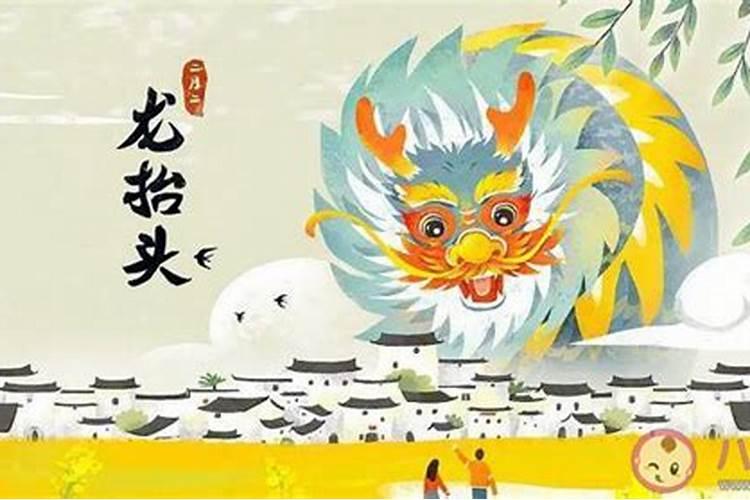 二月二龙抬头,如何“抬”起一年好兆头？这天有什么习俗禁忌？
