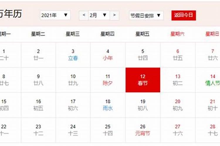 今年的春节是几月几日？