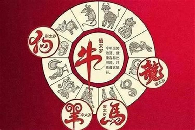 犯太岁是真是假？犯太岁是迷信吗？