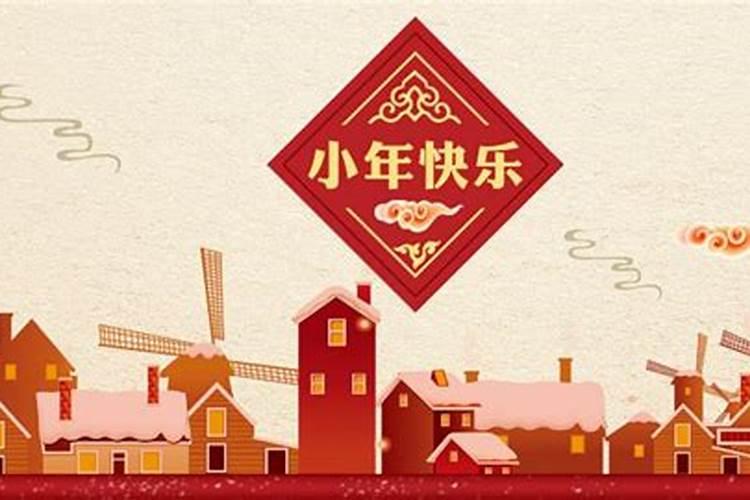 过小年的禁忌与讲究