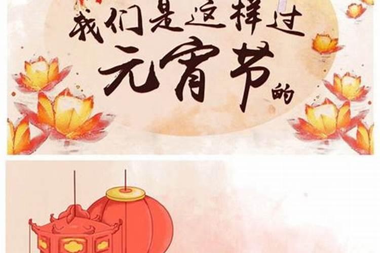 元宵节的来历和风俗