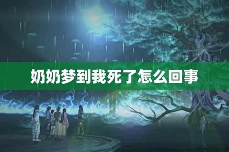 梦见自己奶奶哭了的预兆